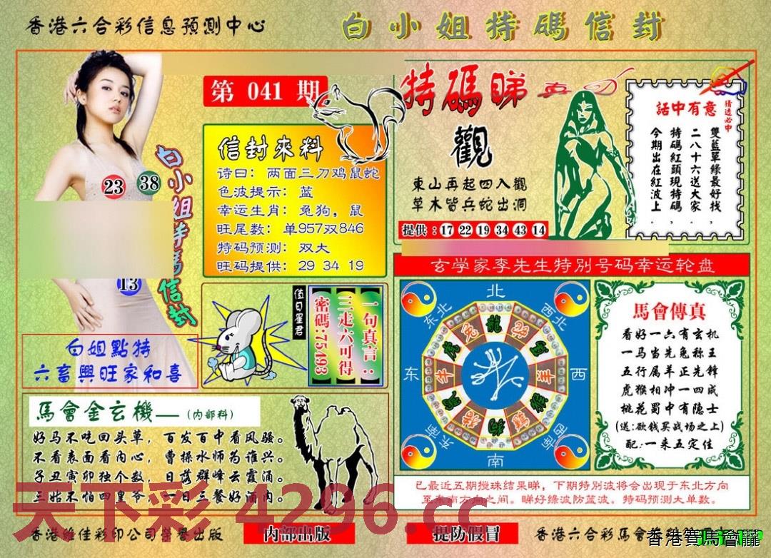 白小姐特码信封